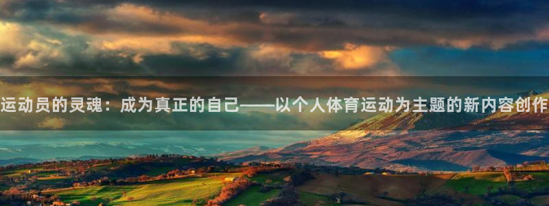 球王会体育