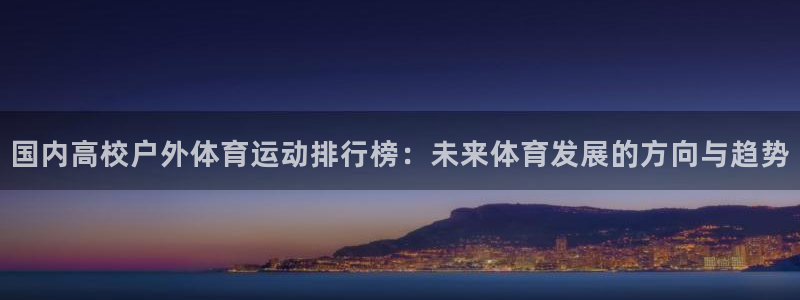 球王会体育