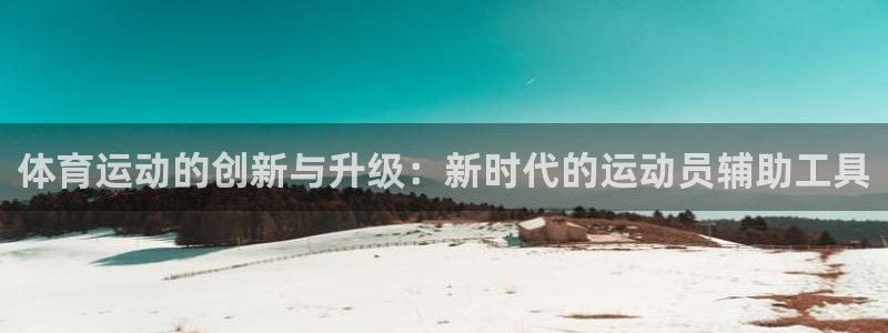 球王会体育