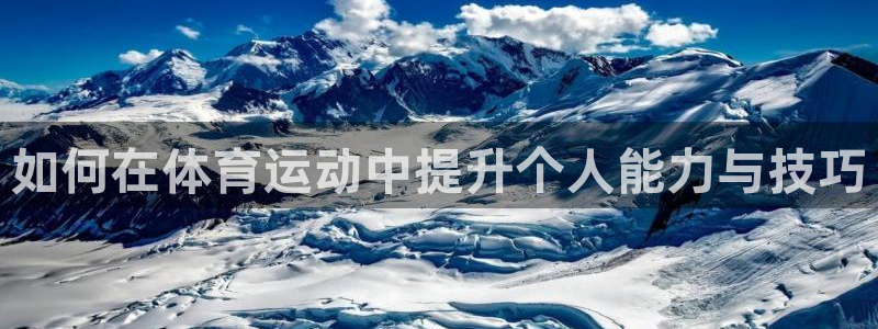 球王会体育
