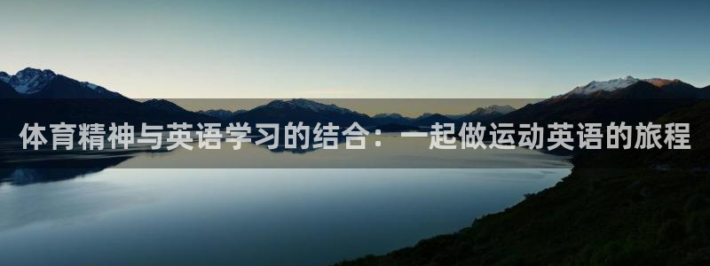 球王会体育