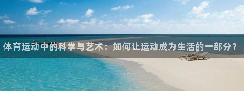 球王会体育