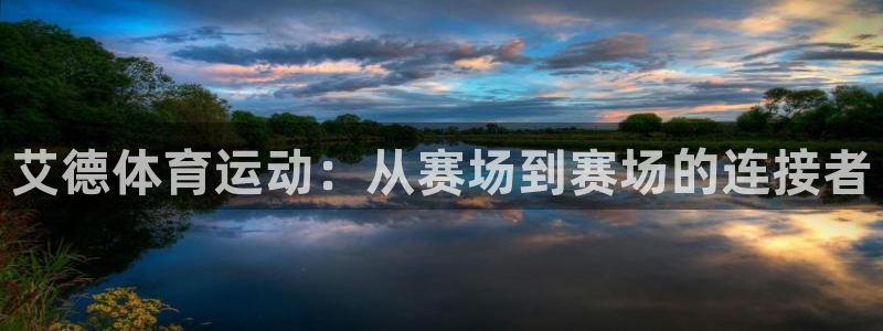 球王会体育